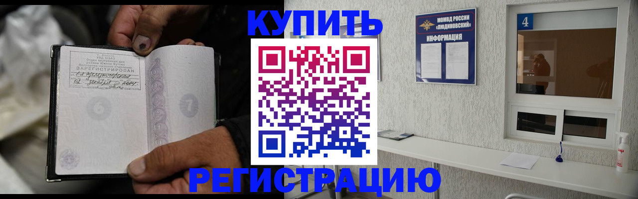 прописка для работы в Белокурихе