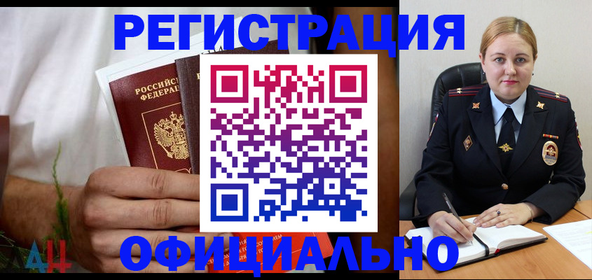 прописка для военкомата в Белокурихе